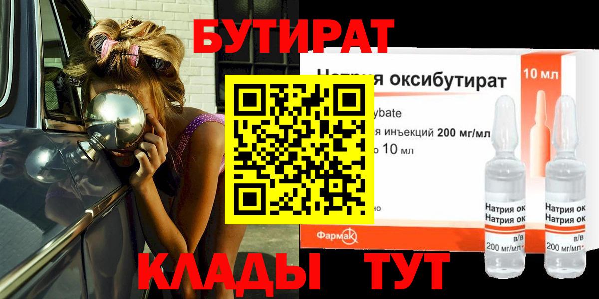 Новозыбков  Бутират буратино  БУТИРАТ  Вход с VPN 