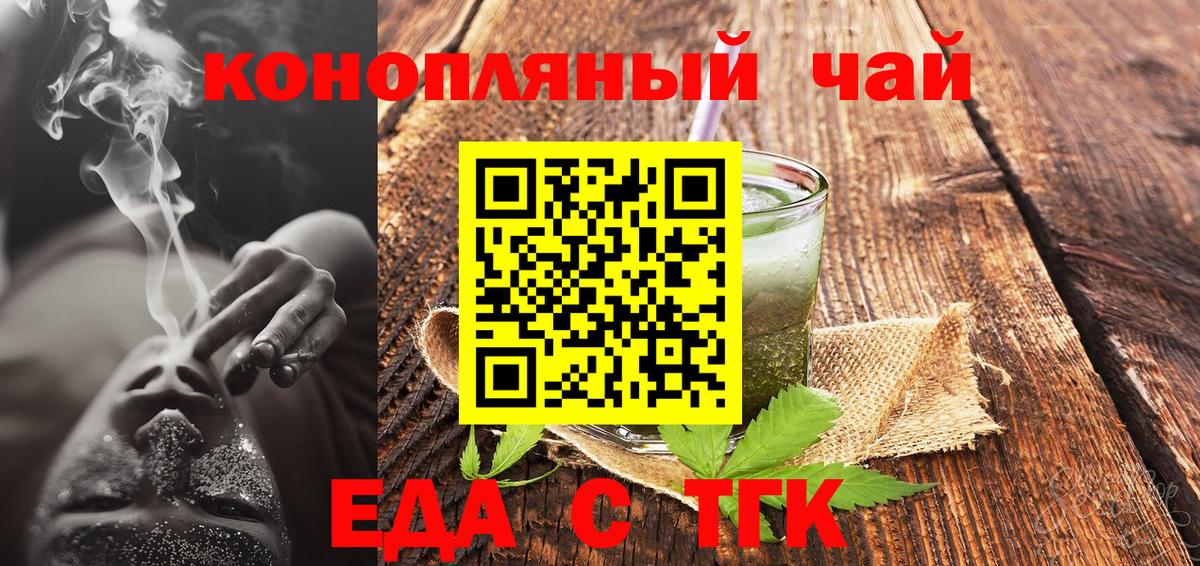 Еда ТГК конопля  Вход с VPN  Новозыбков 