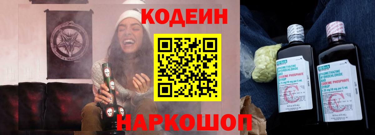 Новозыбков  Кодеин напиток Lean (лин)  Кодеиновый сироп Lean напиток Lean (лин)  Вход с VPN 
