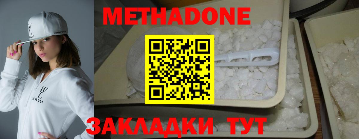МЕТАДОН methadone  Вход с VPN  Метадон кристалл  Новозыбков 