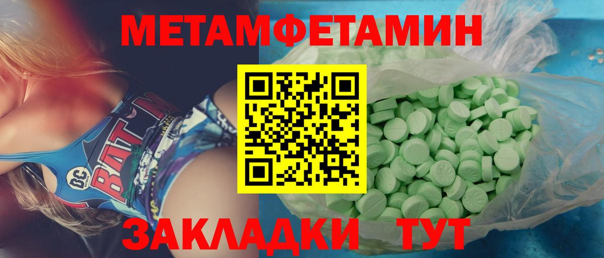 МЕТАМФЕТАМИН пудра Новозыбков