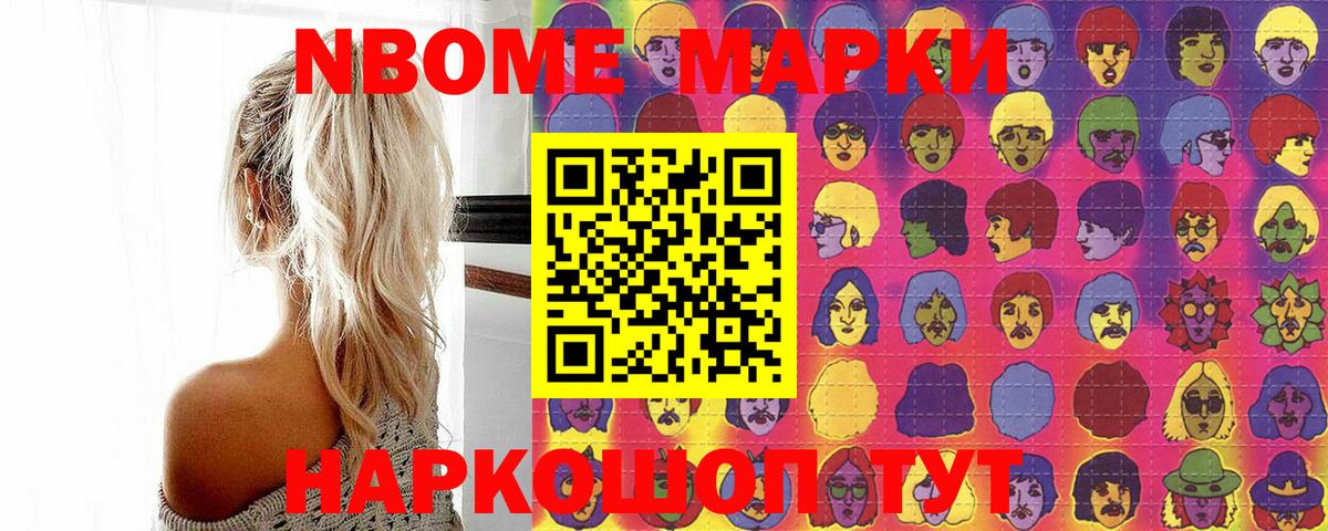 Марки N-bome 1500мкг  Марки N-bome 1500мкг  Новозыбков  Вход с VPN 